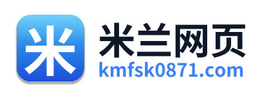 米兰网页